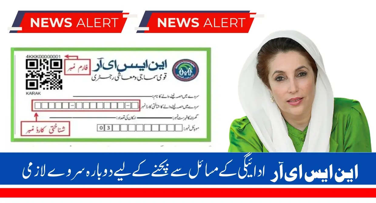 8171 BISP NSER Re-Survey Mandatory for 3-Year Beneficiaries to Avoid Payment Issues