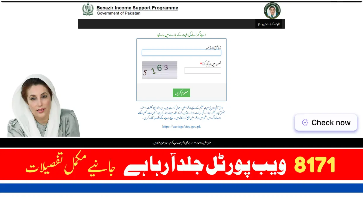 8171 Web Portal 2025 All About BISP Balance Check & Latest Portal Updates