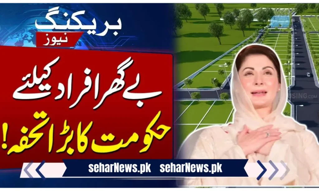 Apni Zameen Apna Ghar Scheme