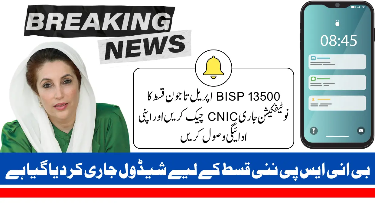 BISP 13500 April to June Installment Notification Released Check CNIC and Receive Your Payment