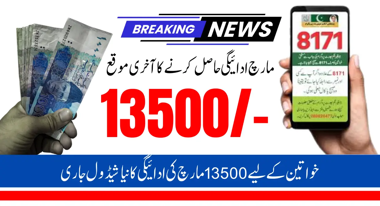 BISP 8171 13500 March Payment New Schedule Released for Pending Women