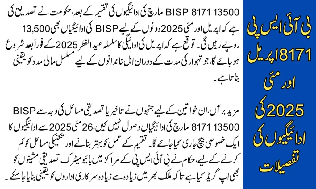 BISP 8171 13500 March Payment Schedule 2025