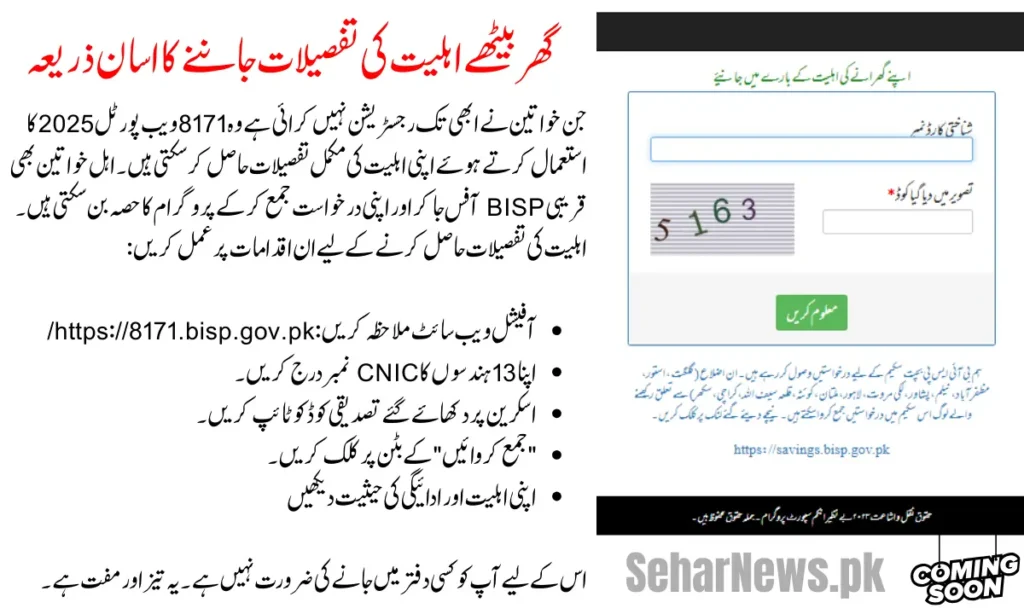 BISP 8171 Eligibility Check Online