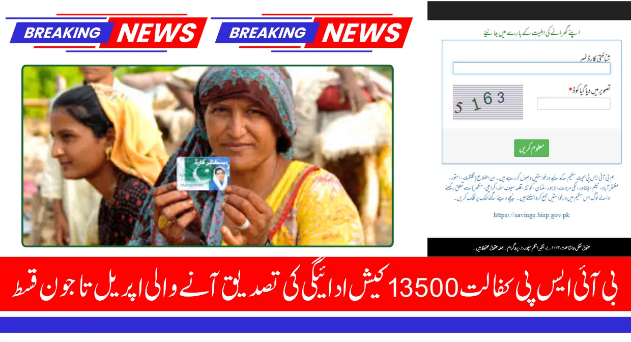BISP Kafalat 13500 Cash Payment Verification For UpComming April To June Installment 2025