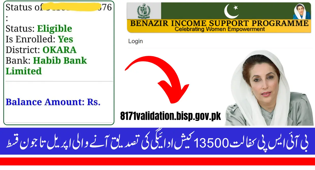 BISP Result Check Online Through 8171 Validation.bisp.gov.pk June 2025