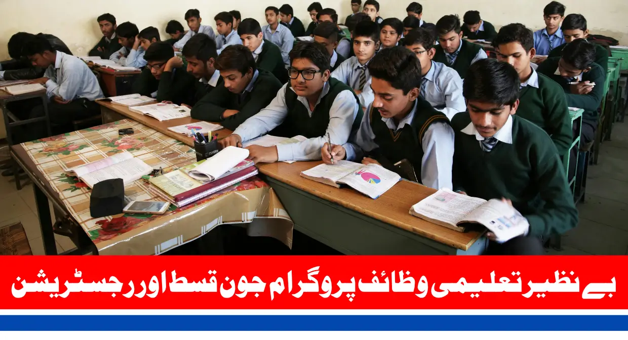 Benazir Taleemi Wazaif New Phase June 2025 Registration Now & Check Eligibility