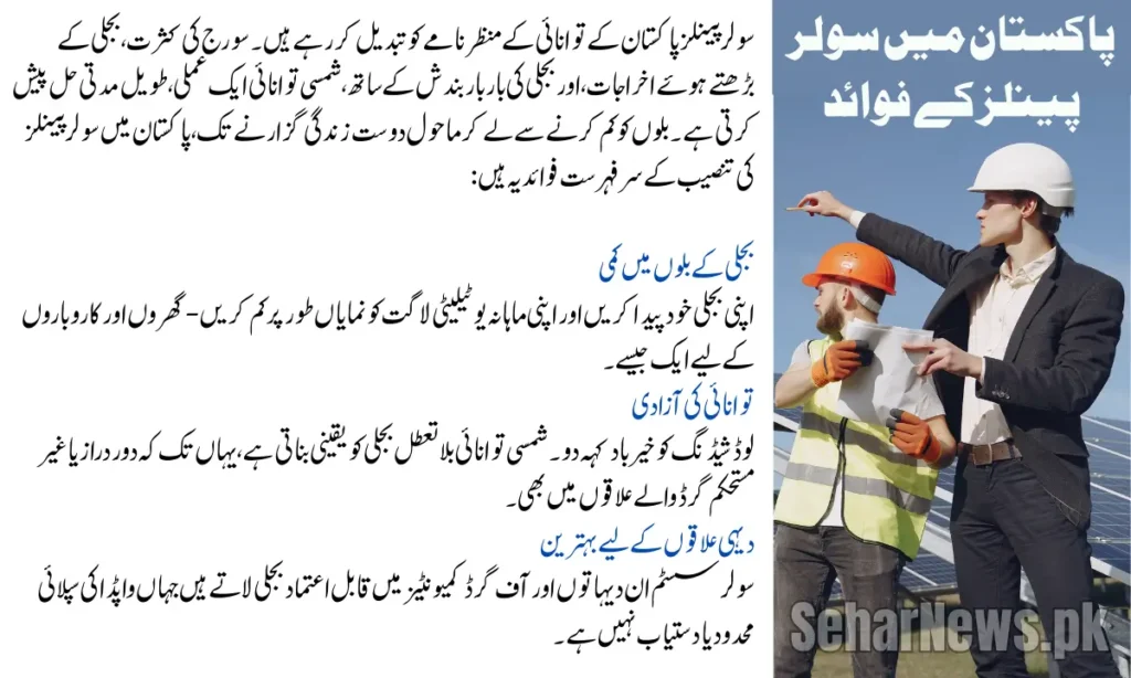 Benefits of Solar Panels in Pakistan
