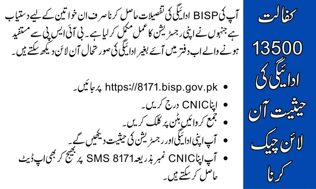 Check BISP Kafalat 13500 Payment Status Online