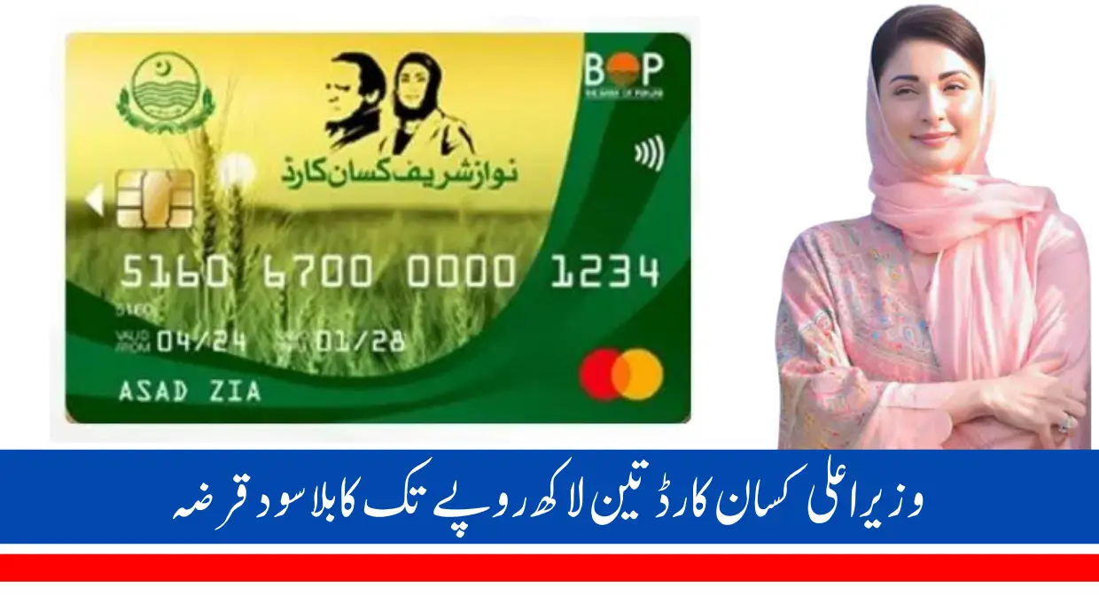 Chief Minister Punjab Kissan Card Scheme And New Registration May 205