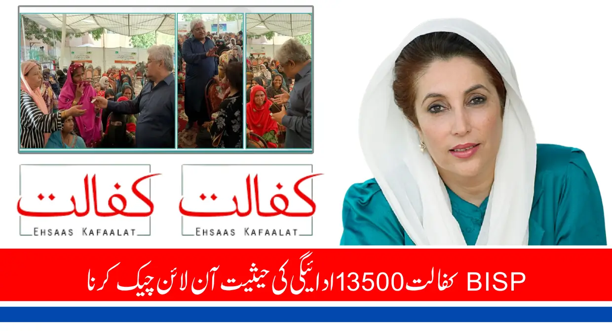 Good News! BISP Kafalat 13500 Payment Increase and Latest Registration Details 2025