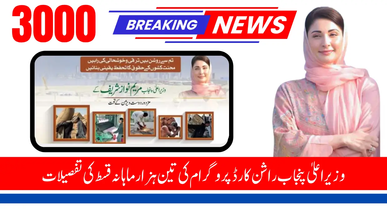 Good News! CM Punjab Rashan Relief Card Registration Started Check Ration Status by CNIC