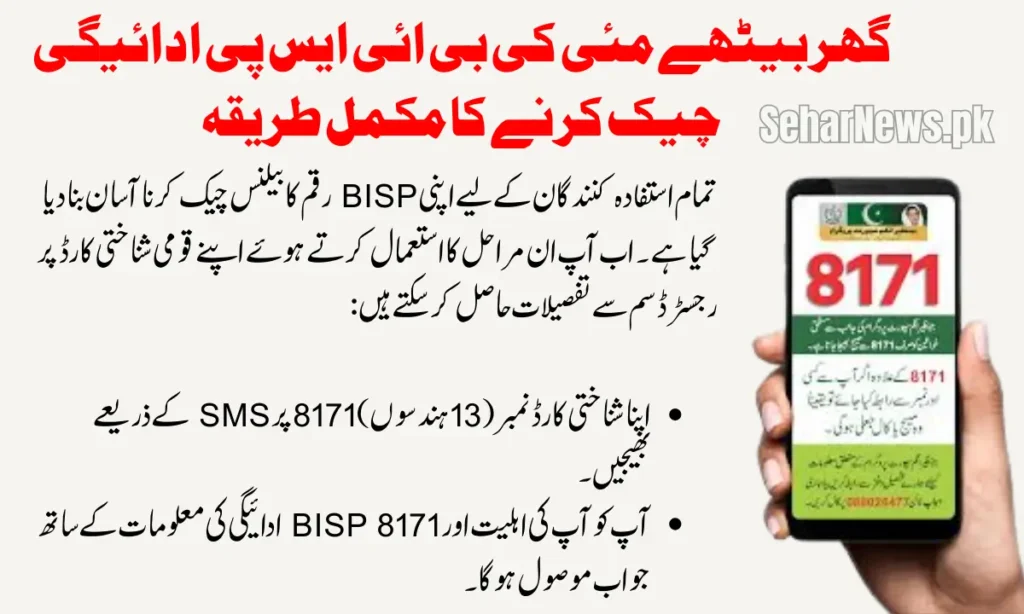 How to Check BISP May 2025 Payment Status