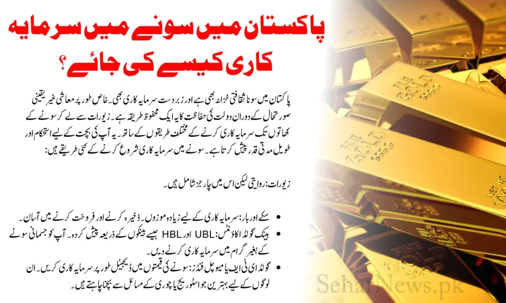 How to Invest in Gold in Pakistan