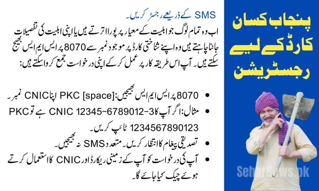 How to Register for the Punjab Kissan Card