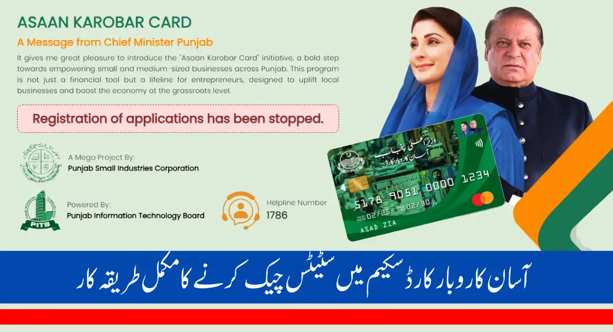 Punjab Asaan Karobar Card Scheme 2025 Status Check Online Through CNIC