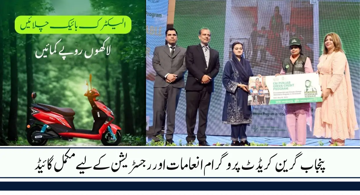 Punjab Green Credit Program 2025 Full Guide to Rewards and Registration