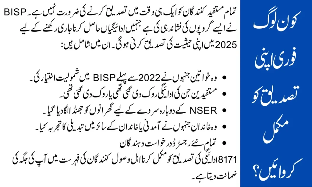 Who Must Complete the BISP 8171 Payment Verification