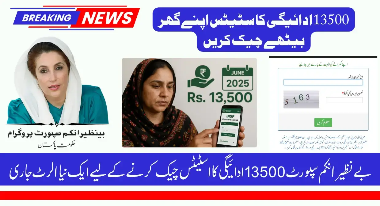 8171 BISP Beneficiaries Alert to Check 13500 Status Before Collecting Payment