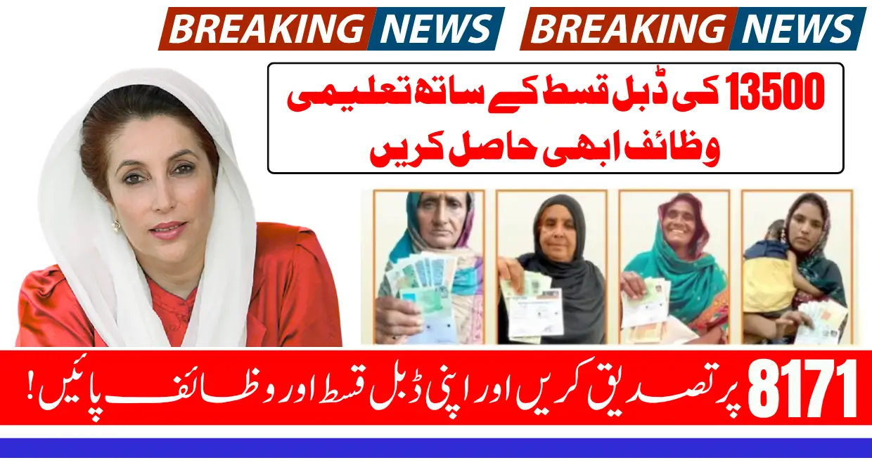 8171 BISP Double Installment with Taleemi Wazaif Latest Payments 2025