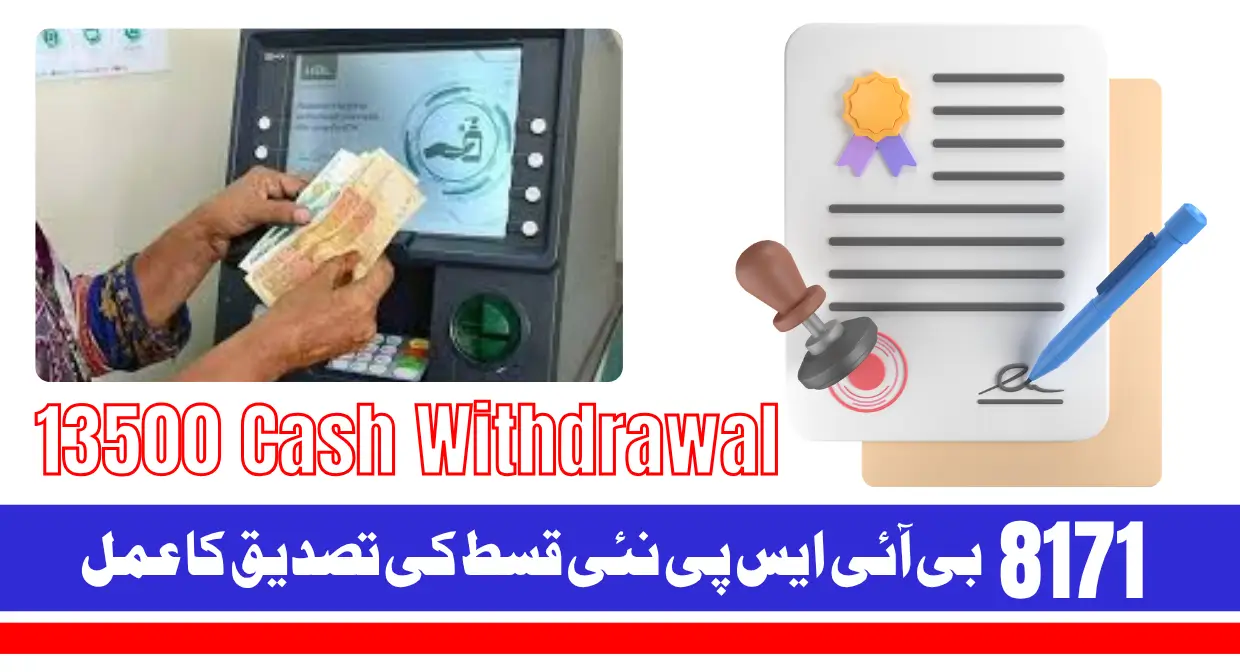 8171 BISP Finger Verification Process at HBL and Al Falah for 13500 Cash Withdrawal