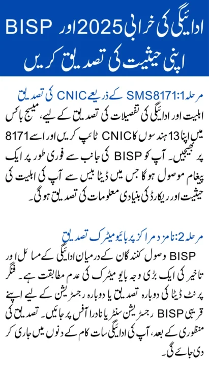 8171 BISP Payment Glitch 2025 & Verify Your Status