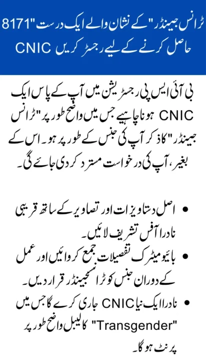 8171 Register for BISP as a Khawaja Sira 2025