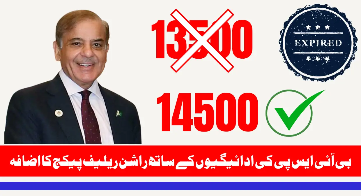 BISP 8171 Budget Update -Installment Increased to 14500 After 20% Budget Hike