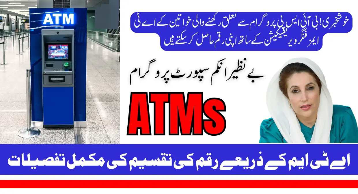 BISP ATM Withdrawal Update 2025