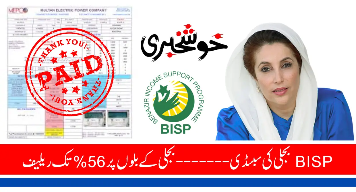 BISP Electricity Subsidy 2025 Up to 56% Relief on Electricity Bills for Low-Income Women