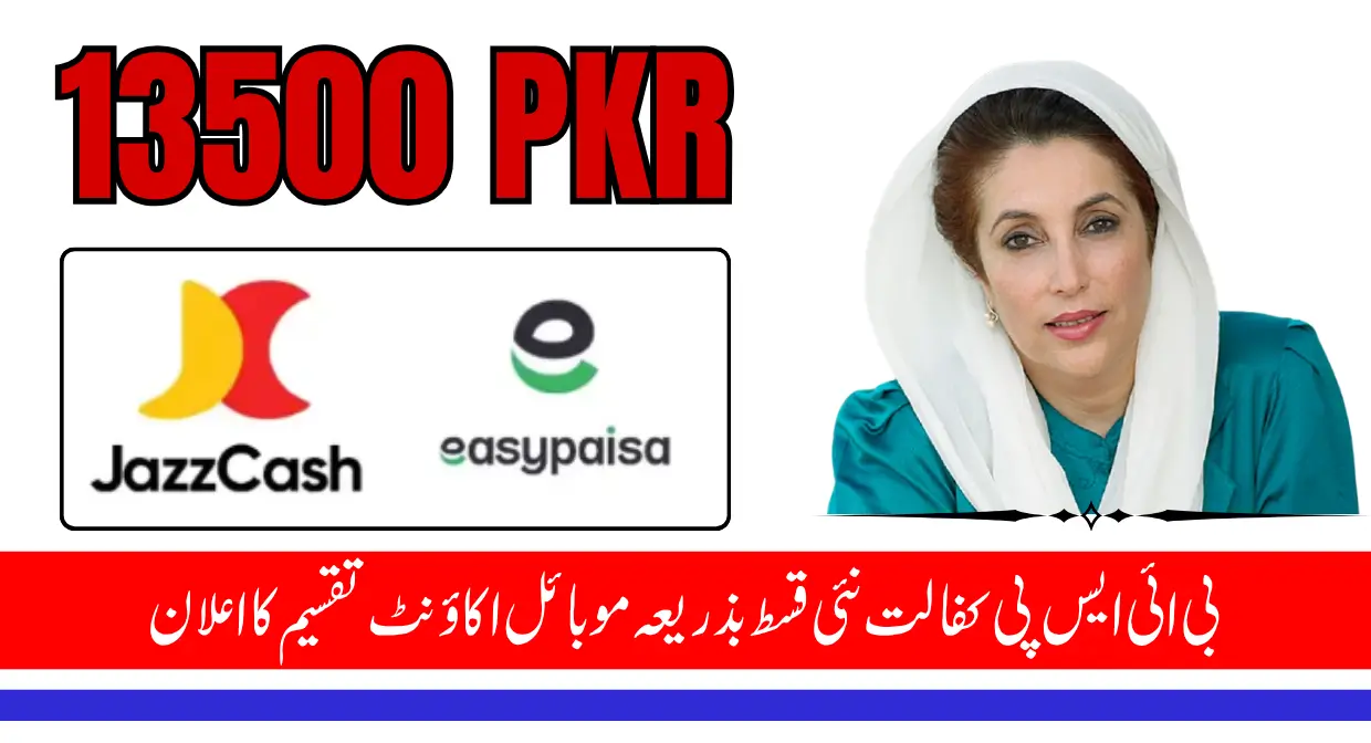 BISP Kafaalat JazzCash Update to Get 13500 Payment in Your Mobile Wallet 2025
