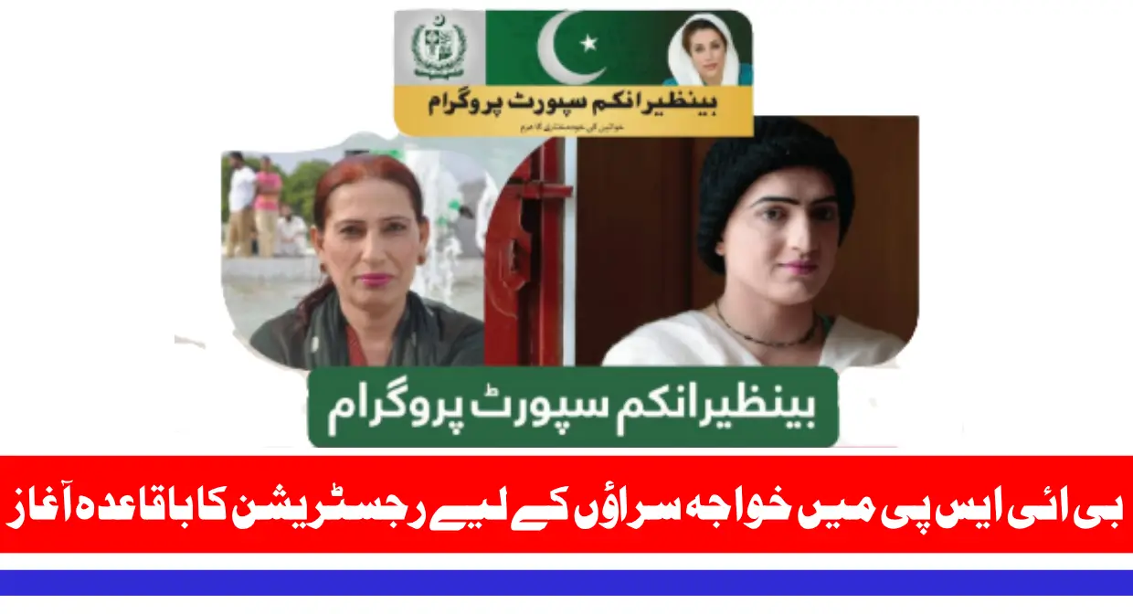 BISP Registration Process for Khawaja Sira