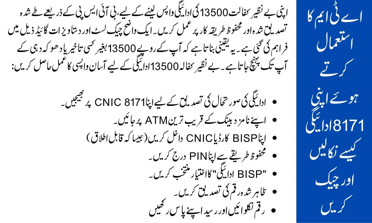 Benazir Kafaalat 13500 Withdraw and Check Your Payment