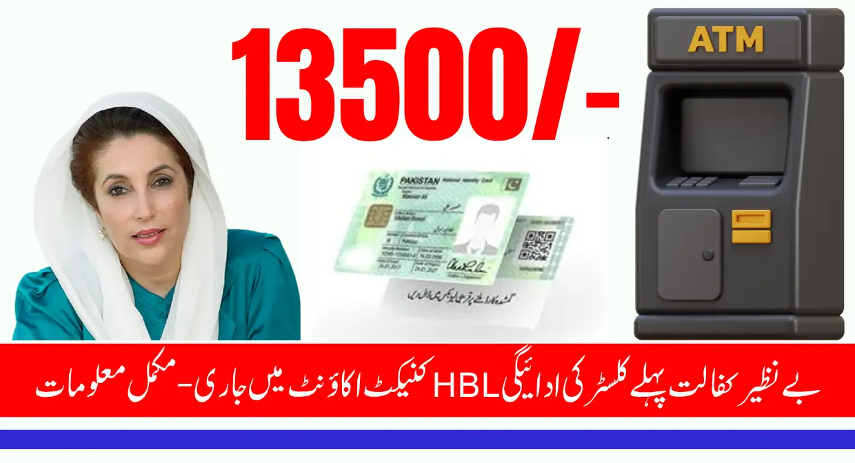 Benazir Kafaalat First Cluster 13,500 Payment Begins for HBL Connect Beneficiaries