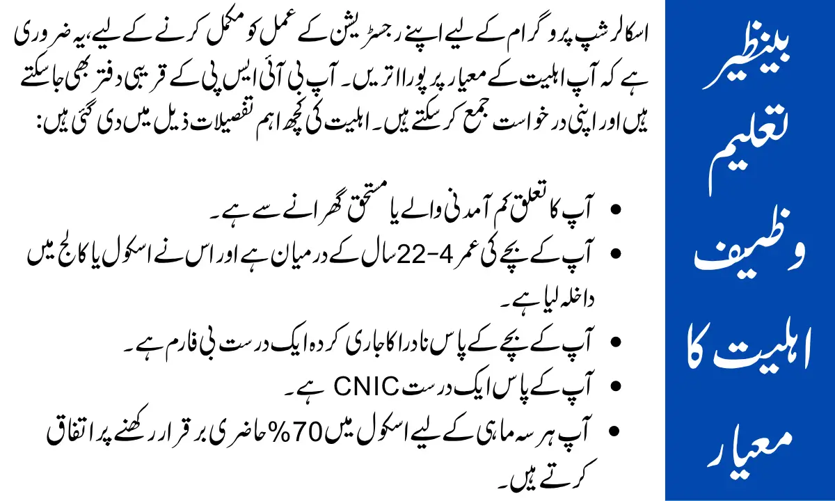 Benazir Taleemi Wazaif Eligibility Criteria 2025