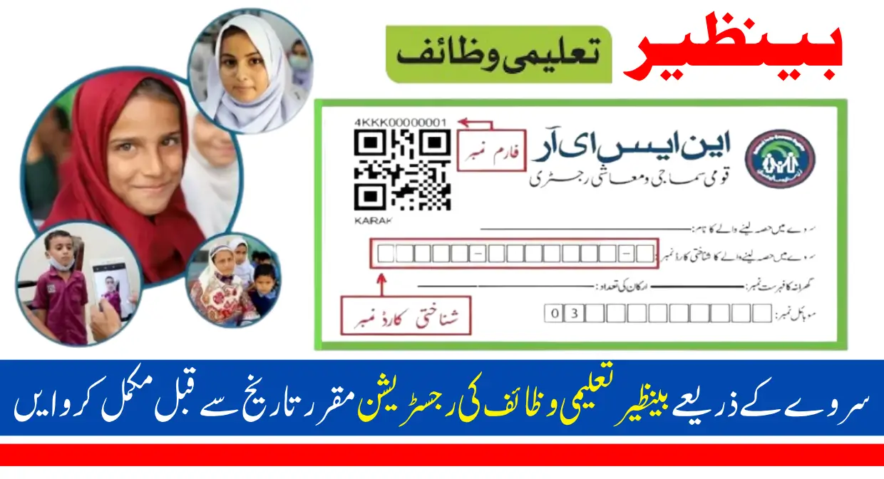 Benazir Taleemi Wazaif Registration via NSER Survey Starts Before June 30, 2025