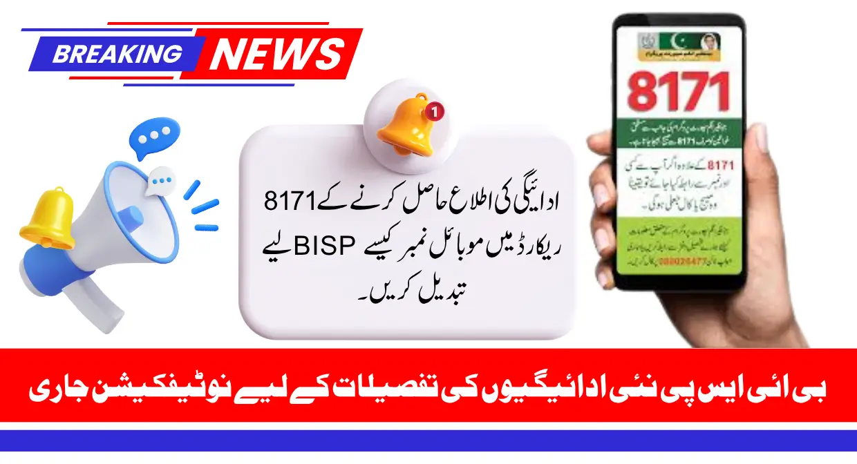 Change Mobile Number in BISP Record To Get 8171 Payment Notification