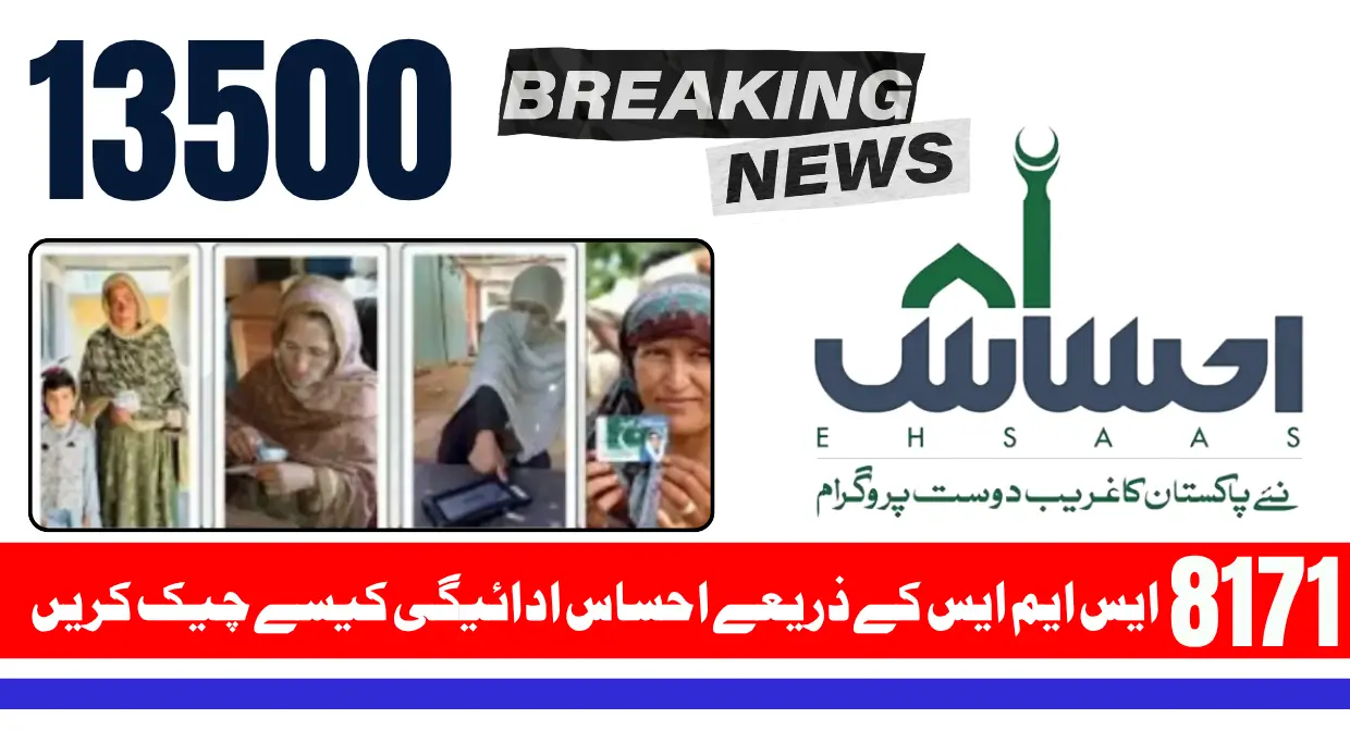 Check Ehsaas Payment by CNIC via 8171 SMS