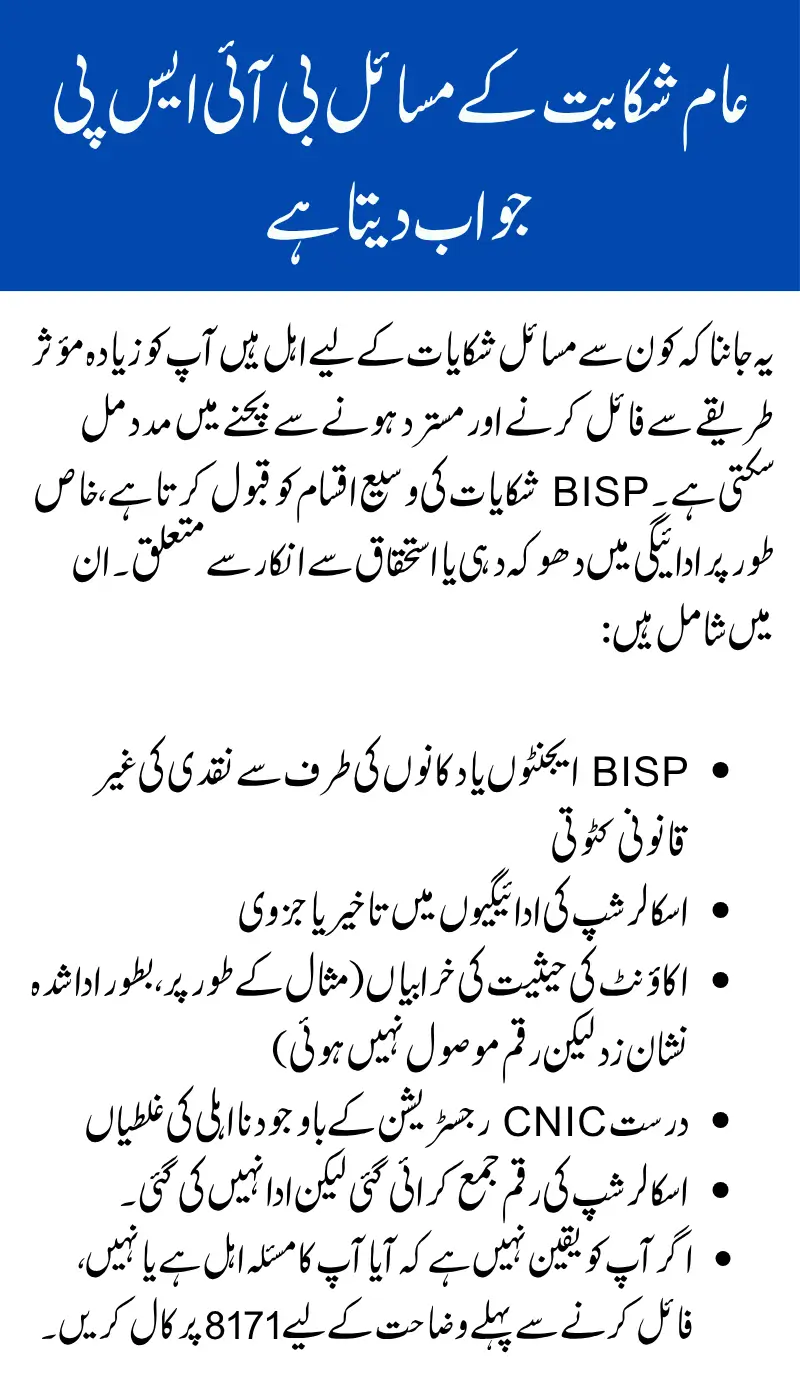 Common Complaint Issues 8171 BISP Accepts