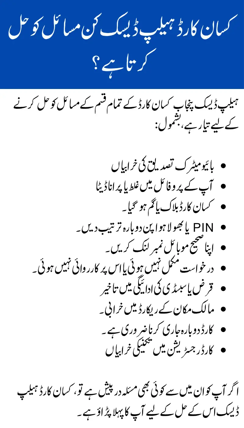 Experience Hassle-Free Support at Punjab Kisan Card Help Desk