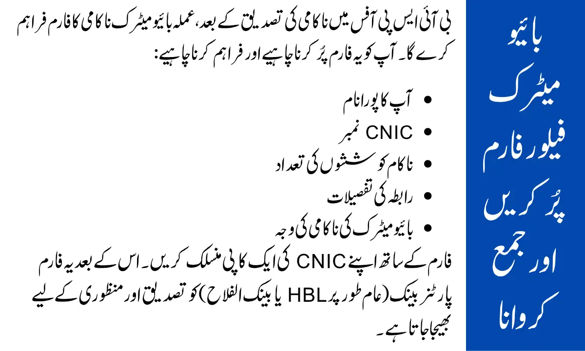 Fill and Submit the Biometric Failure Form For bisp 13500 payment
