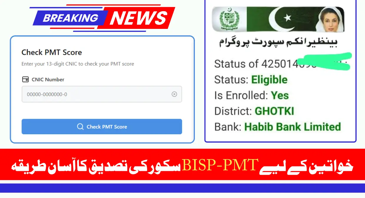 Govt Simplifies BISP PMT Score Check for Women Via CNIC to Verify 2025