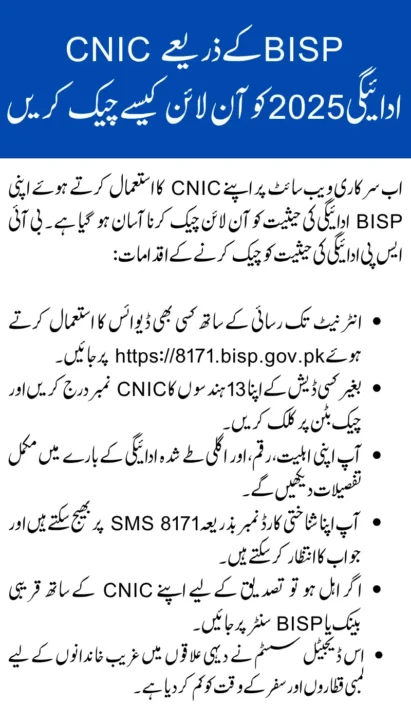 How to Check BISP Payment 2025 Online via CNIC