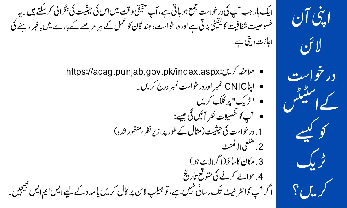 How to Track Online Application for Apni Chhat Apna Ghar Program?