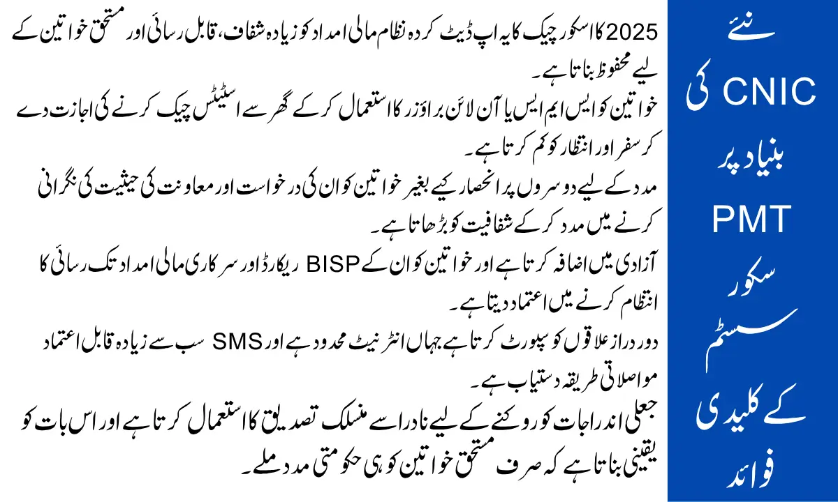 Key Benefits of the New CNIC-Based BISP PMT Score System