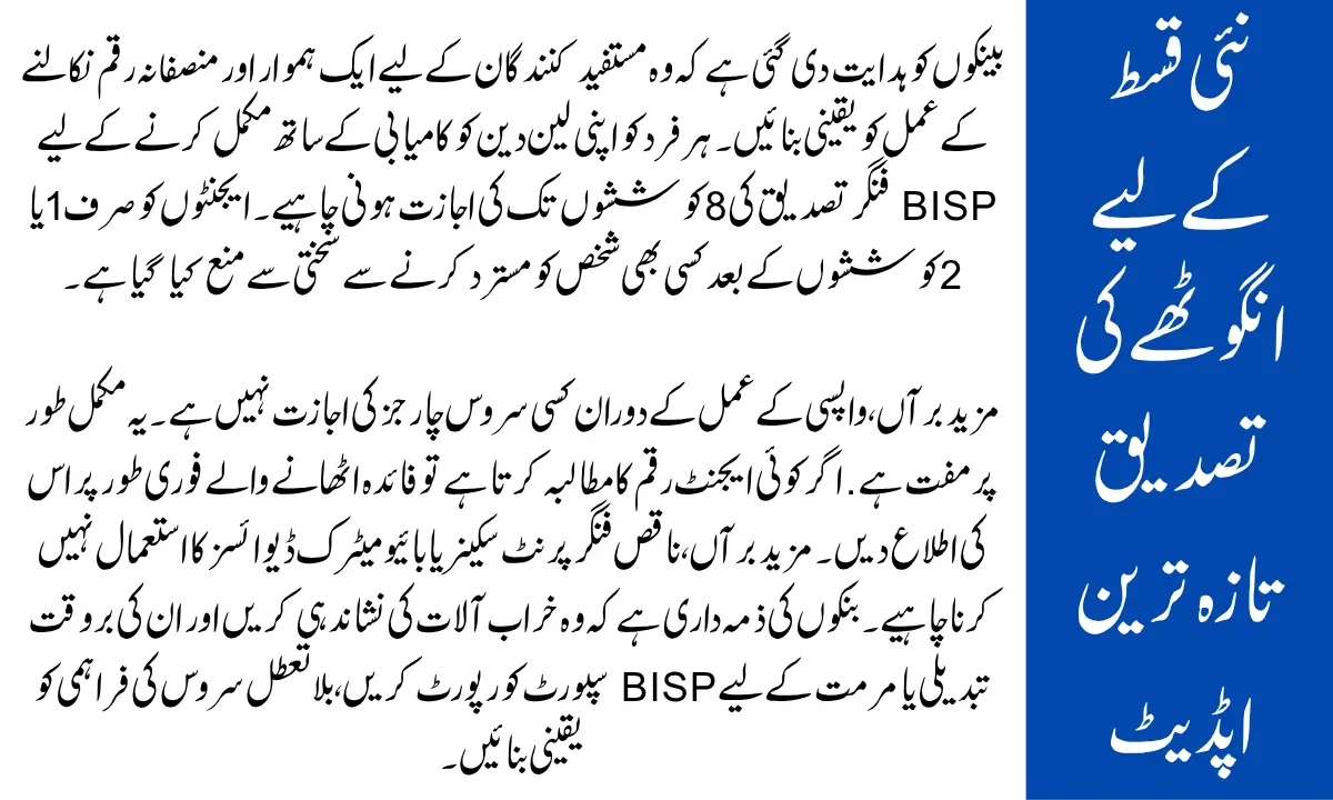 Latest Update About 8171 BISP Finger Verification