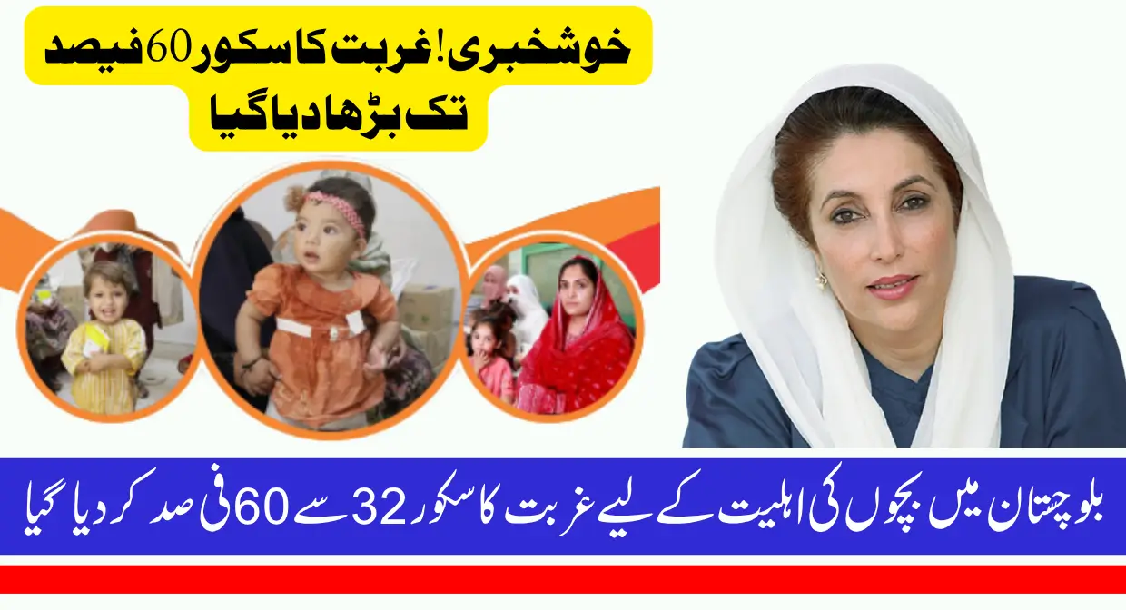 PMT Score for Benazir Nashonuma Program 2025 Registration increased from 32 to 60%