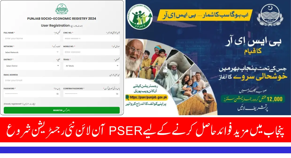 PSER Online Registration To Get More Benefits in Punjab 2025
