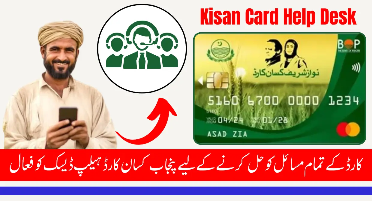 Punjab Kisan Card Help Desk Activated to Resolve All Card Issues