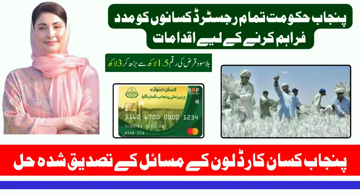 Punjab Kisan Card Loan Issues After Registration Real Problems Faced by Farmers in 2025