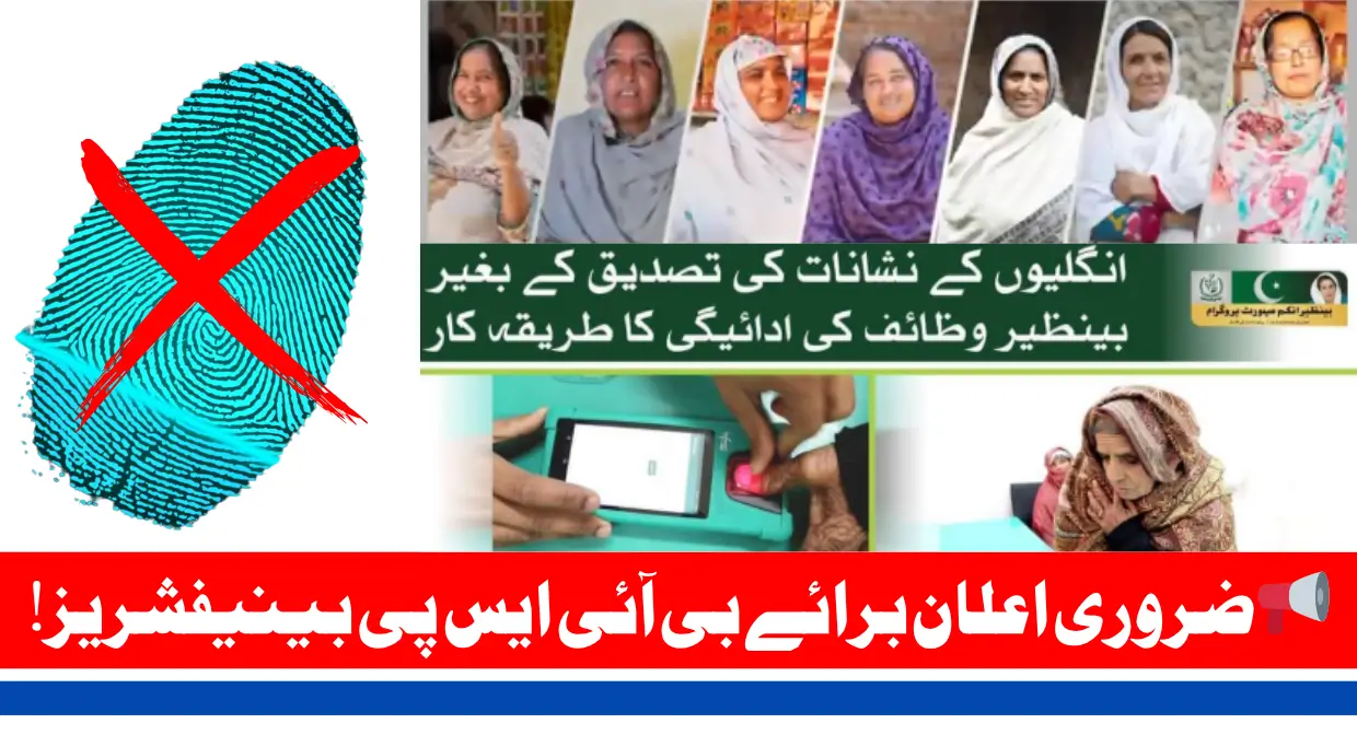 Receive 8171 BISP 13500 Payment (April to June) Without Fingerprint Verification Full Details